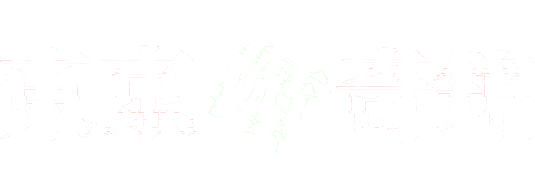 東京傾奇箱